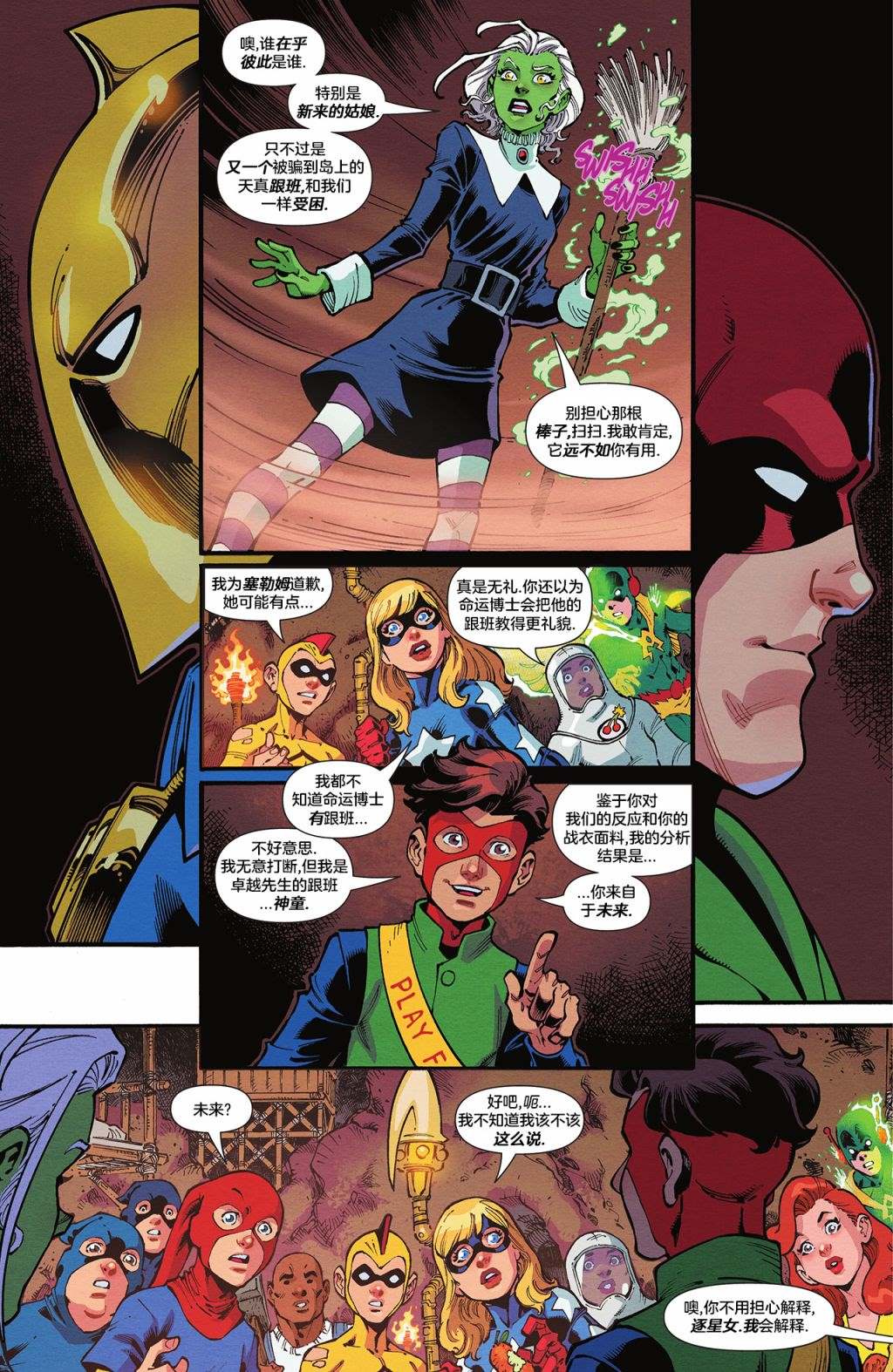 《逐星女：迷失少年》漫画最新章节第3话免费下拉式在线观看章节第【18】张图片