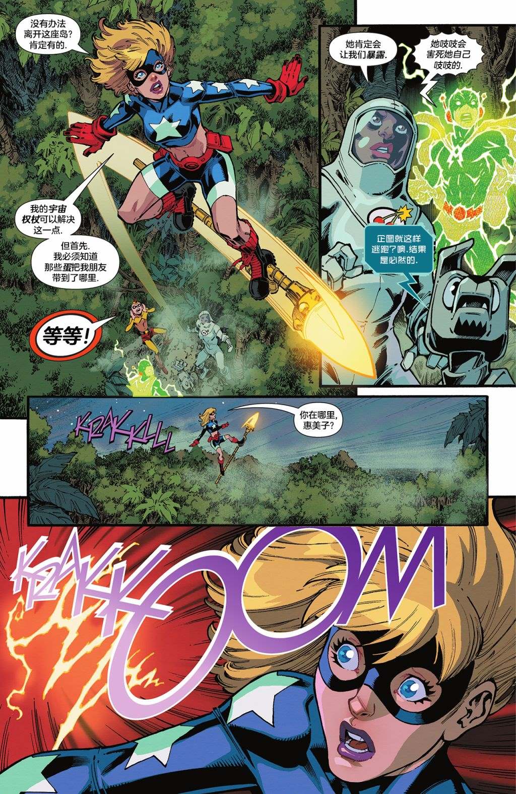 《逐星女：迷失少年》漫画最新章节第3话免费下拉式在线观看章节第【7】张图片