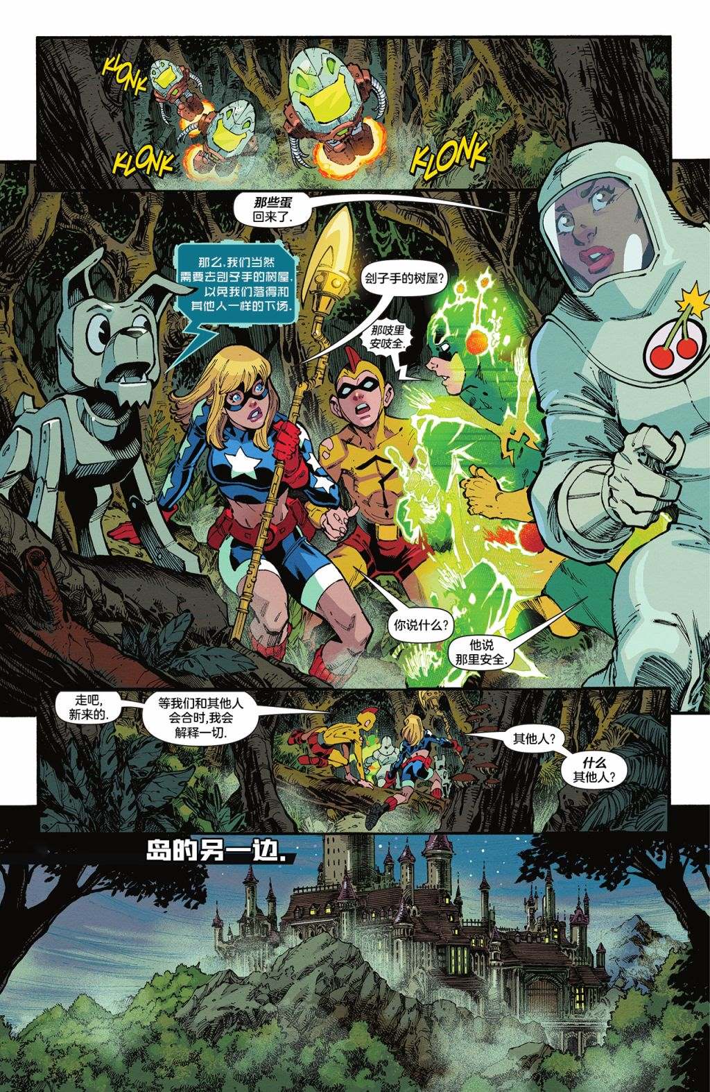 《逐星女：迷失少年》漫画最新章节第3话免费下拉式在线观看章节第【10】张图片