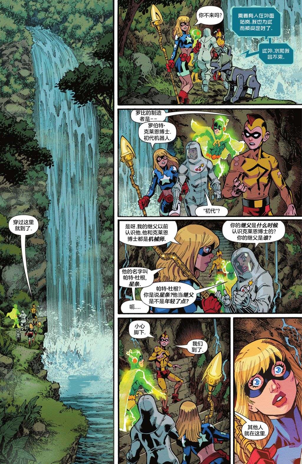 《逐星女：迷失少年》漫画最新章节第3话免费下拉式在线观看章节第【13】张图片