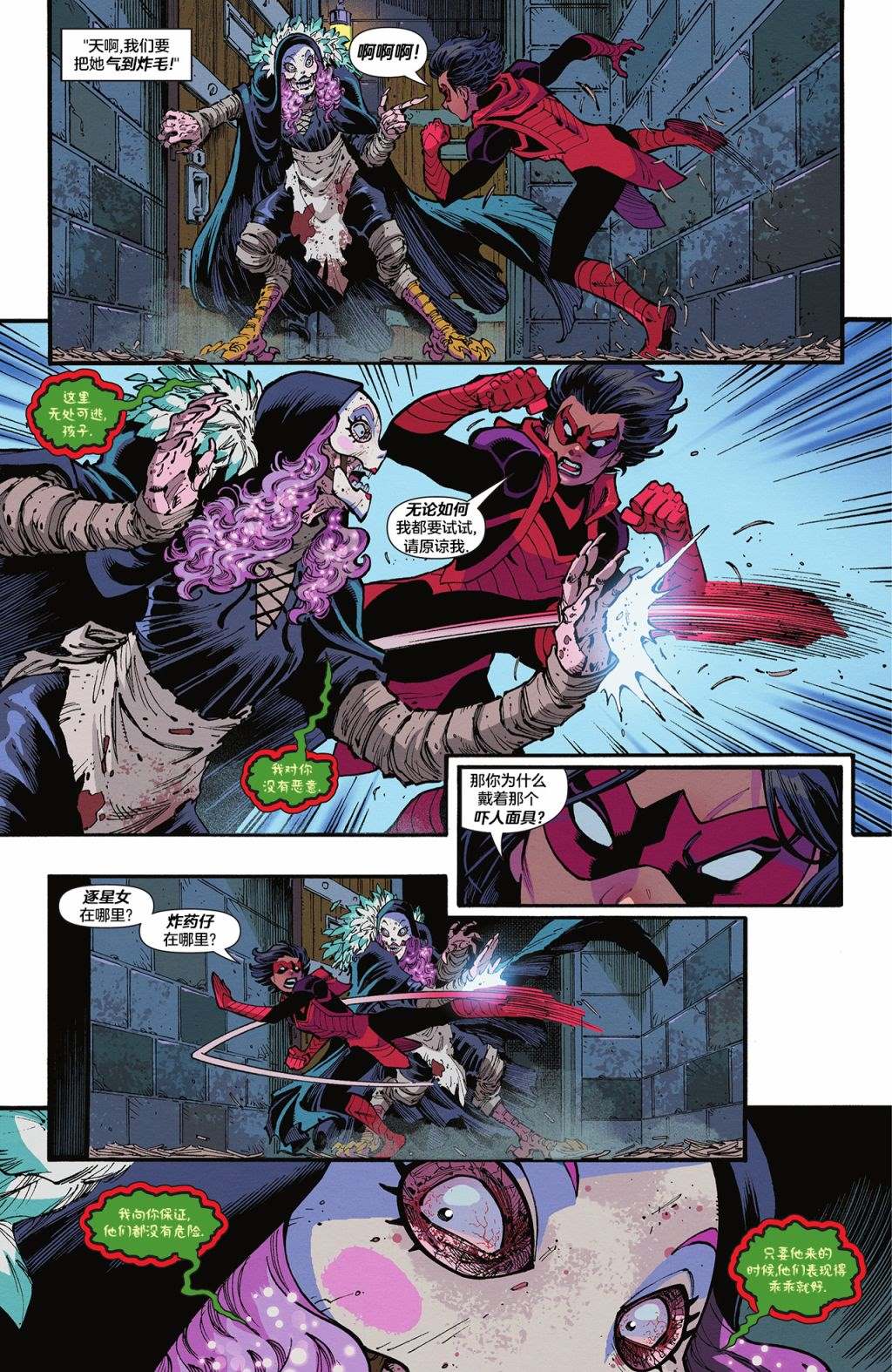 《逐星女：迷失少年》漫画最新章节第3话免费下拉式在线观看章节第【21】张图片