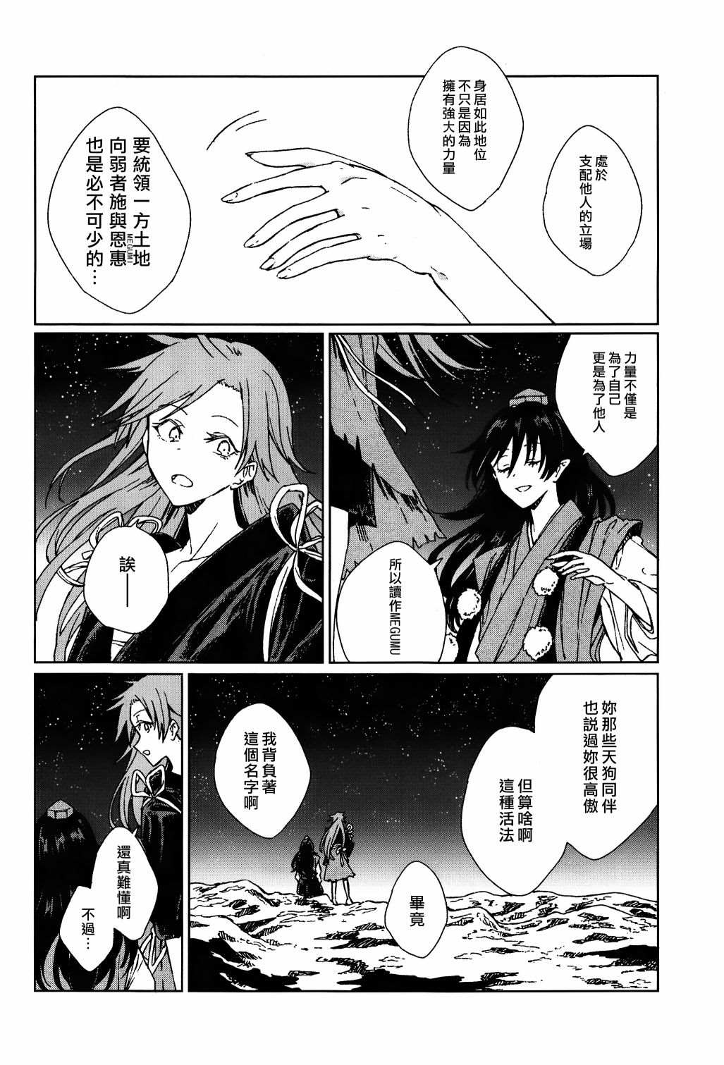 《天涯地角若比邻》漫画最新章节第1话免费下拉式在线观看章节第【24】张图片