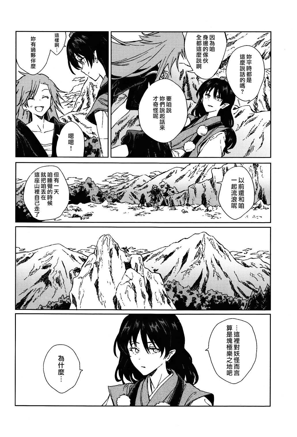 《天涯地角若比邻》漫画最新章节第1话免费下拉式在线观看章节第【16】张图片