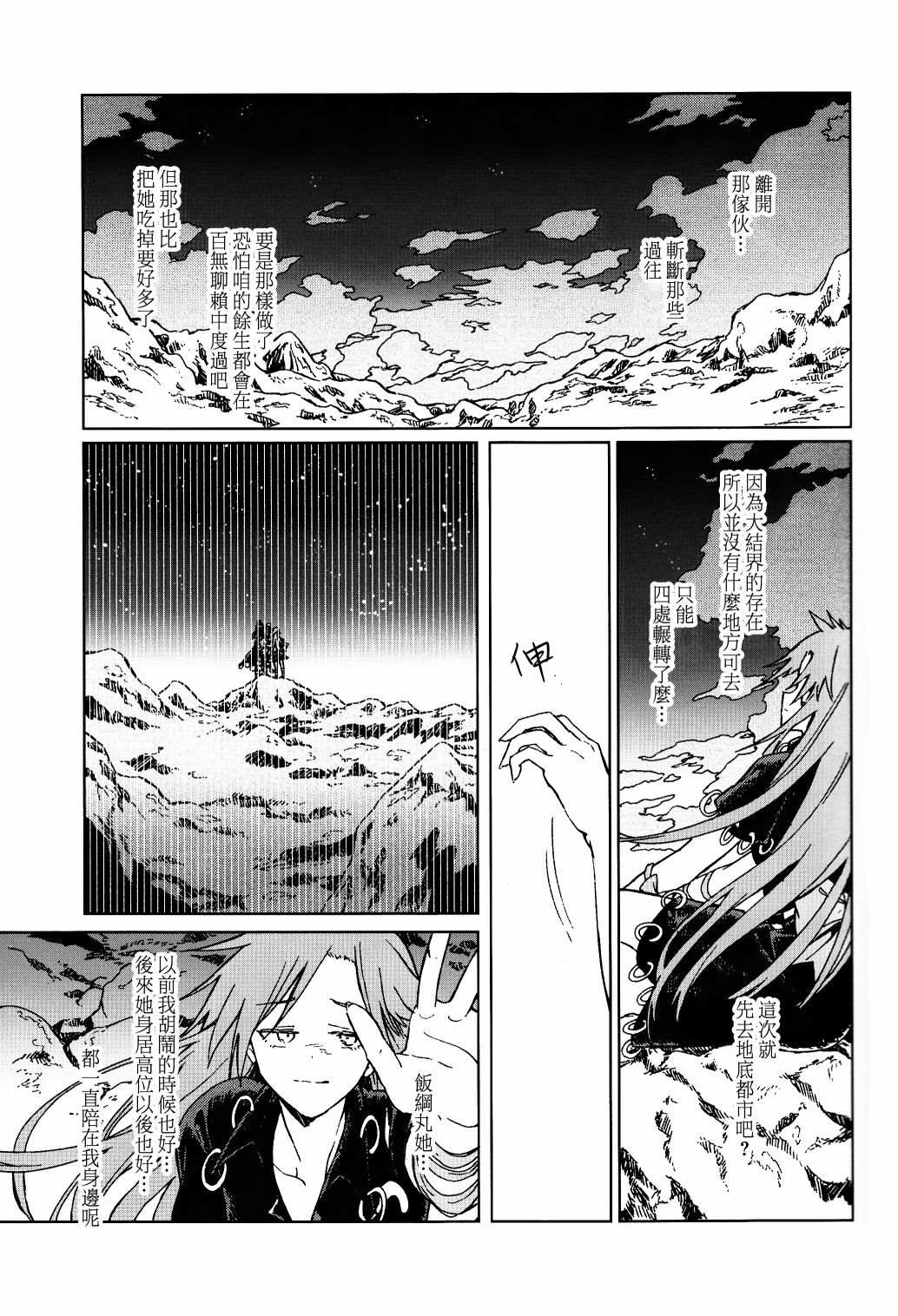 《天涯地角若比邻》漫画最新章节第1话免费下拉式在线观看章节第【13】张图片