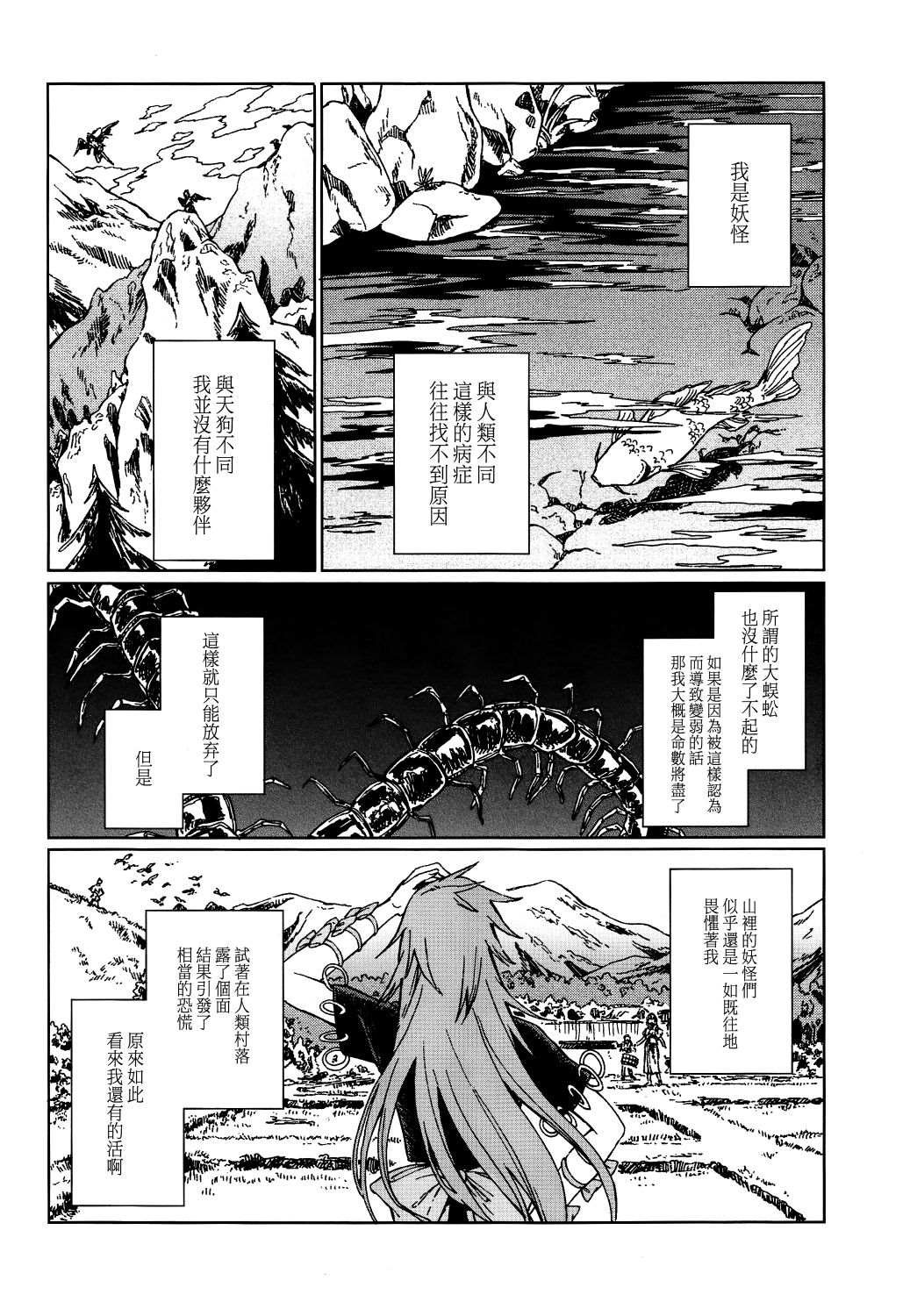 《天涯地角若比邻》漫画最新章节第1话免费下拉式在线观看章节第【4】张图片