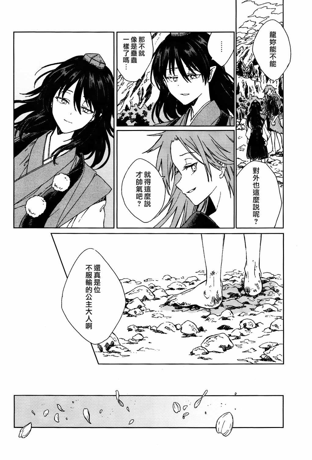 《天涯地角若比邻》漫画最新章节第1话免费下拉式在线观看章节第【32】张图片