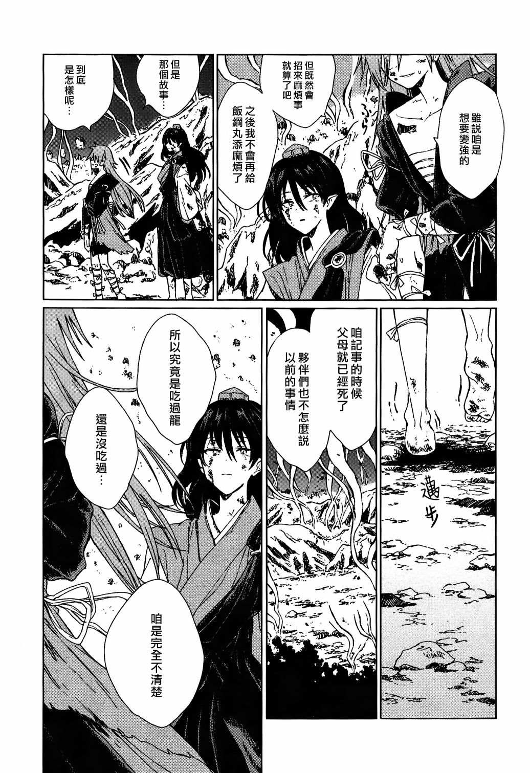 《天涯地角若比邻》漫画最新章节第1话免费下拉式在线观看章节第【47】张图片