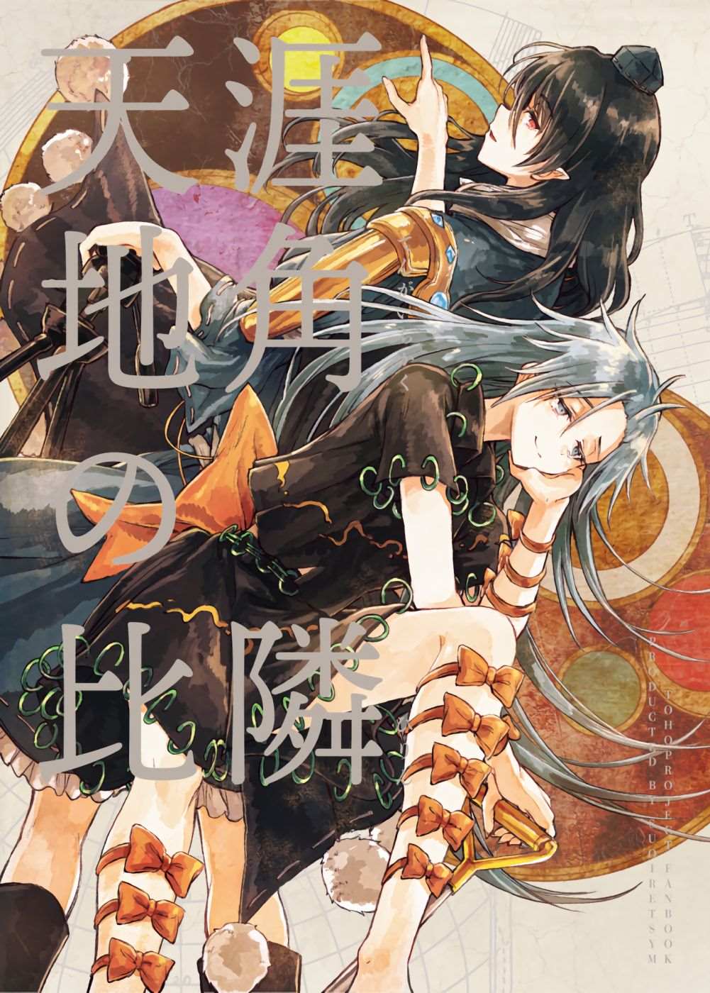 《天涯地角若比邻》漫画最新章节第1话免费下拉式在线观看章节第【1】张图片