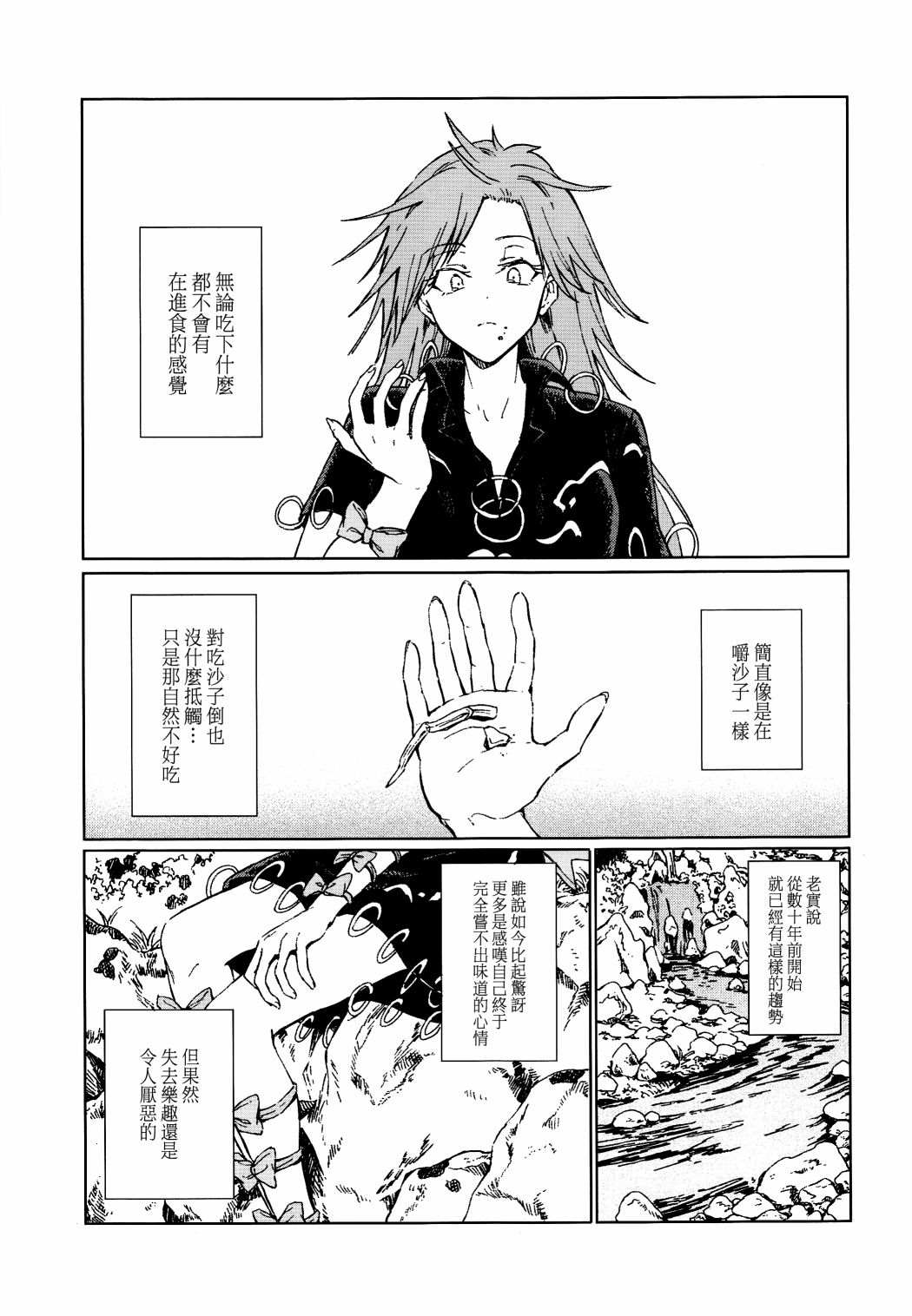 《天涯地角若比邻》漫画最新章节第1话免费下拉式在线观看章节第【3】张图片