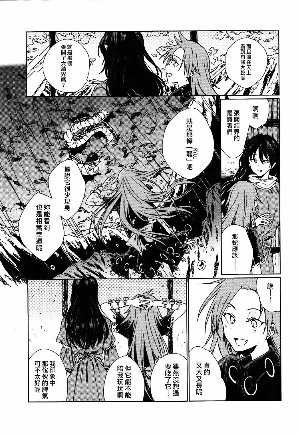 《天涯地角若比邻》漫画最新章节第1话免费下拉式在线观看章节第【61】张图片