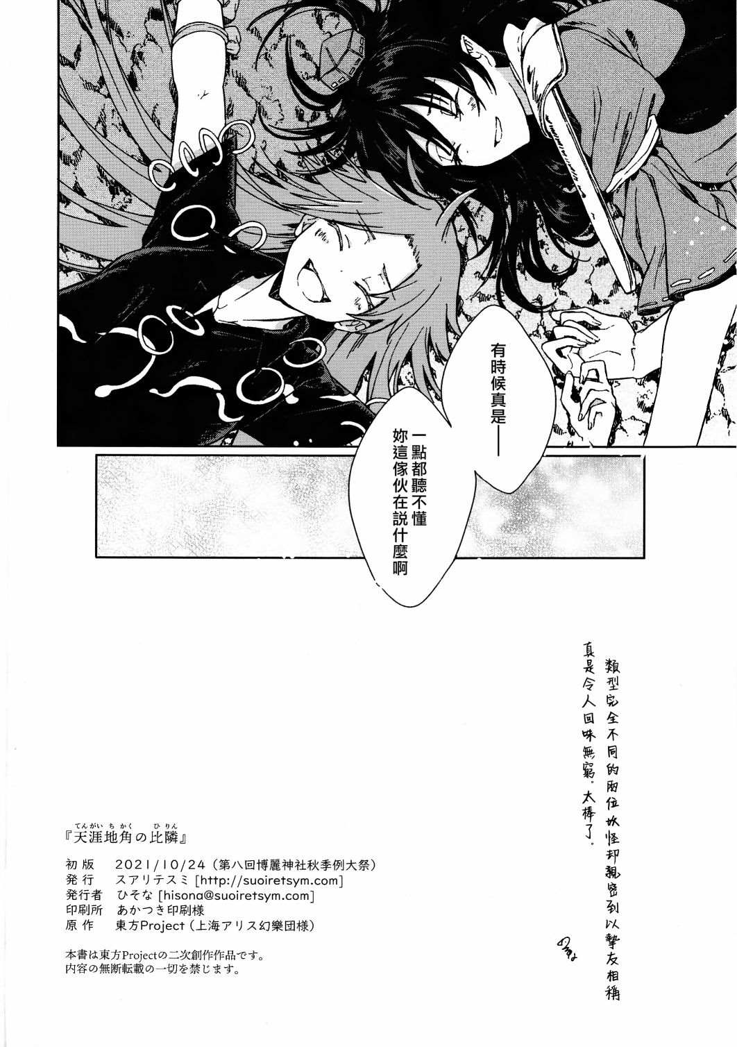 《天涯地角若比邻》漫画最新章节第1话免费下拉式在线观看章节第【98】张图片