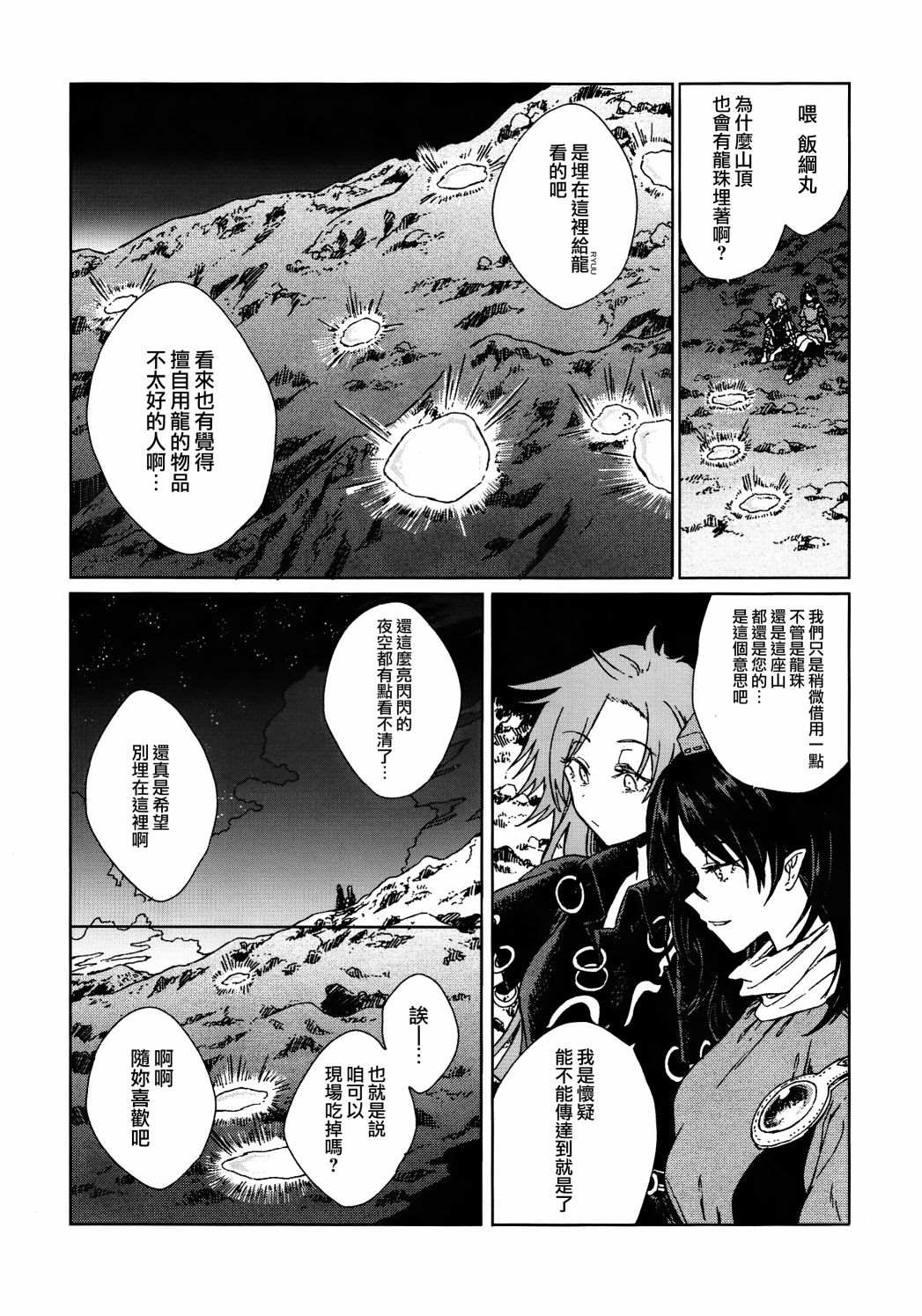 《天涯地角若比邻》漫画最新章节第1话免费下拉式在线观看章节第【93】张图片