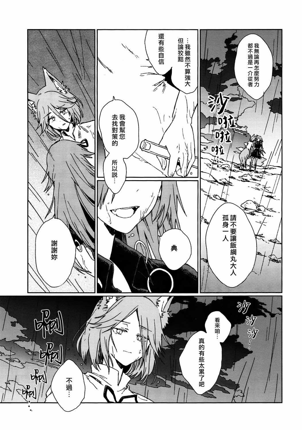 《天涯地角若比邻》漫画最新章节第1话免费下拉式在线观看章节第【73】张图片