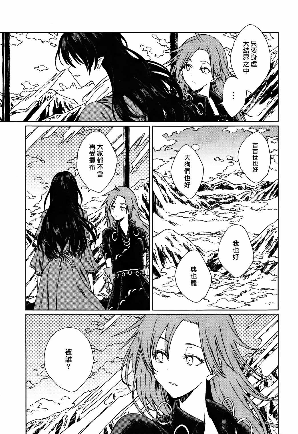 《天涯地角若比邻》漫画最新章节第1话免费下拉式在线观看章节第【59】张图片