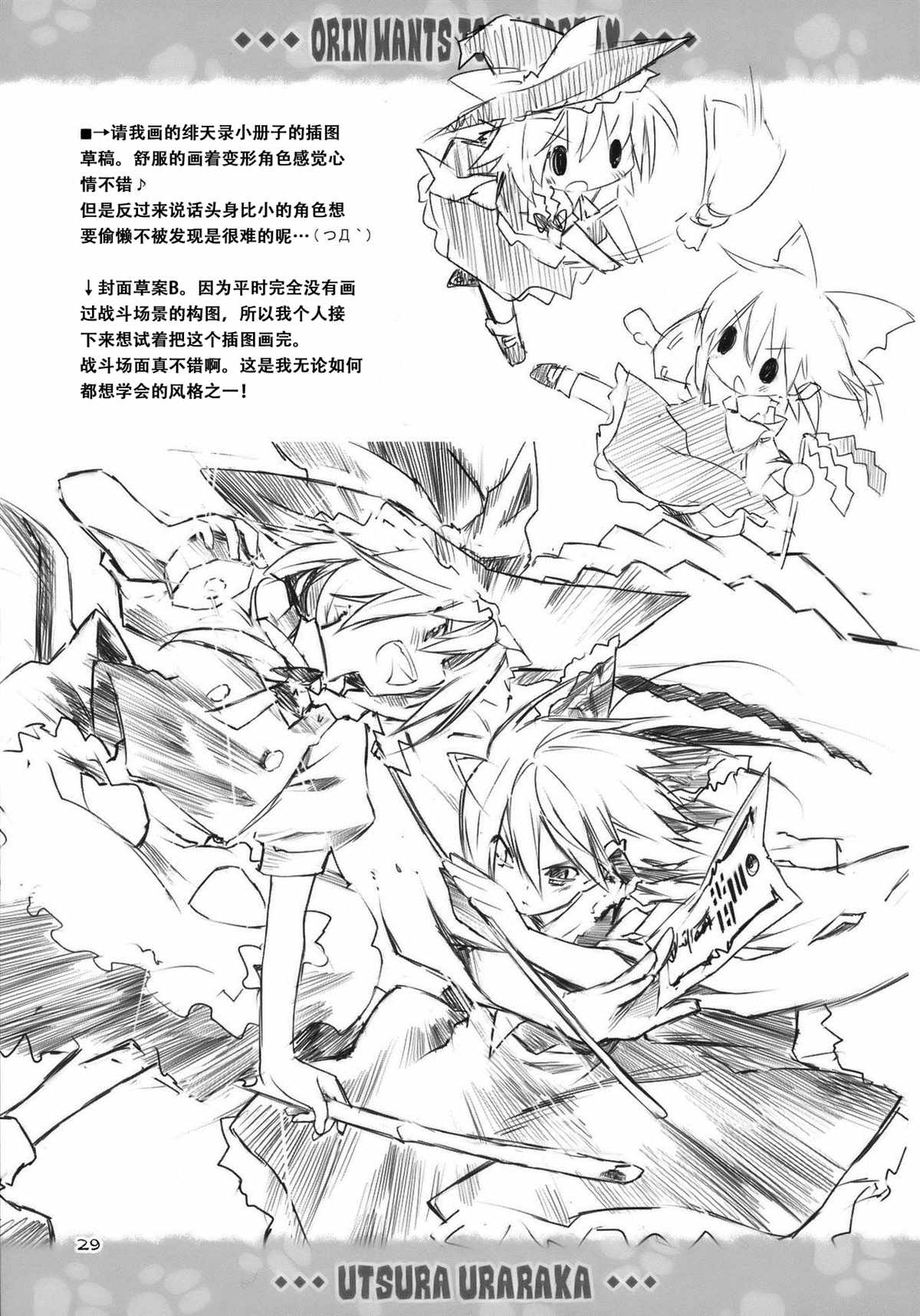 《管它的喵咪酱》漫画最新章节第1话免费下拉式在线观看章节第【28】张图片