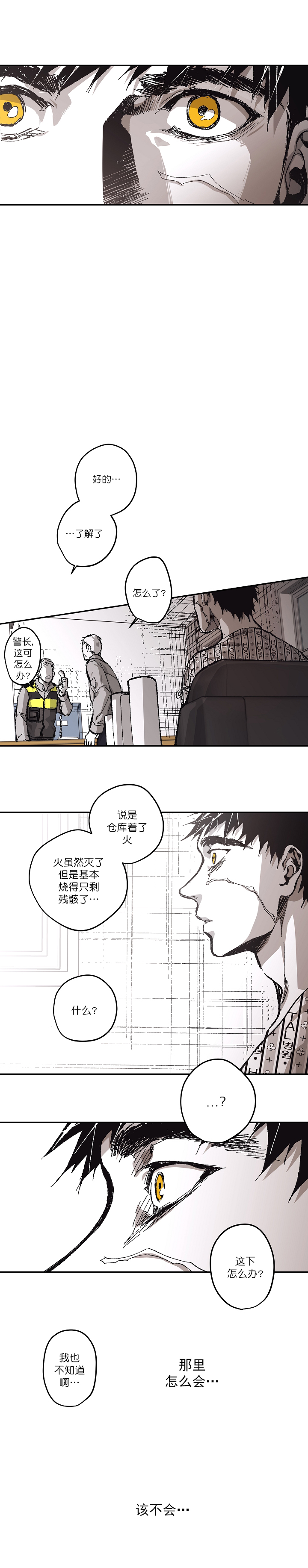 《监禁仓库(I+II季)》漫画最新章节第116话免费下拉式在线观看章节第【3】张图片