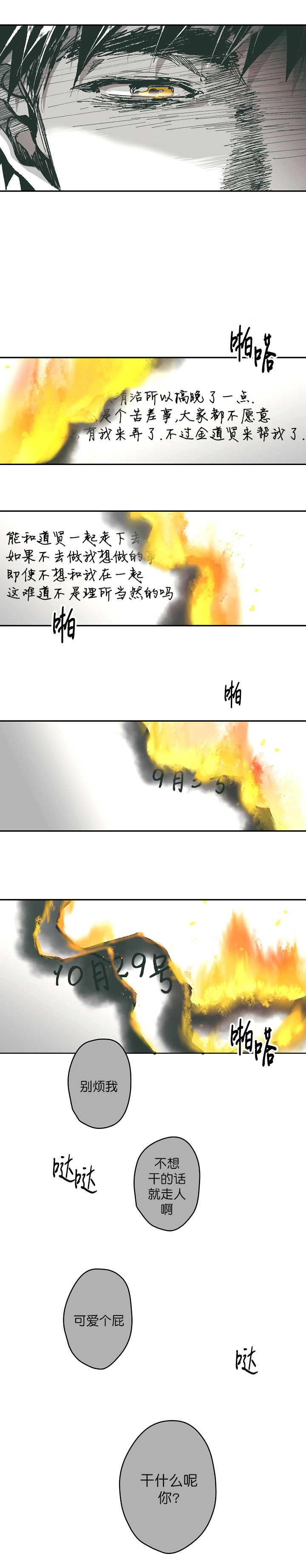 《监禁仓库(I+II季)》漫画最新章节第120话免费下拉式在线观看章节第【9】张图片