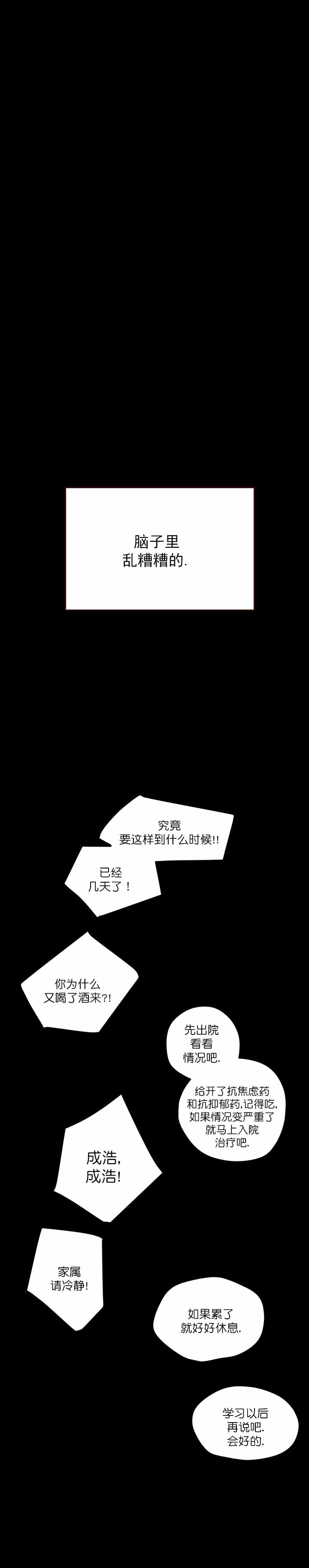 《监禁仓库(I+II季)》漫画最新章节第105话免费下拉式在线观看章节第【3】张图片