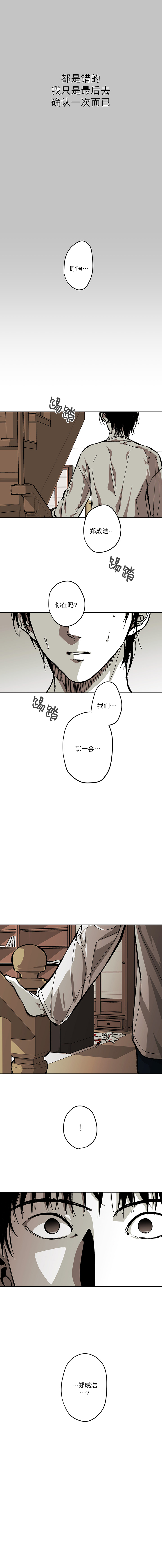 《监禁仓库(I+II季)》漫画最新章节第101话免费下拉式在线观看章节第【5】张图片