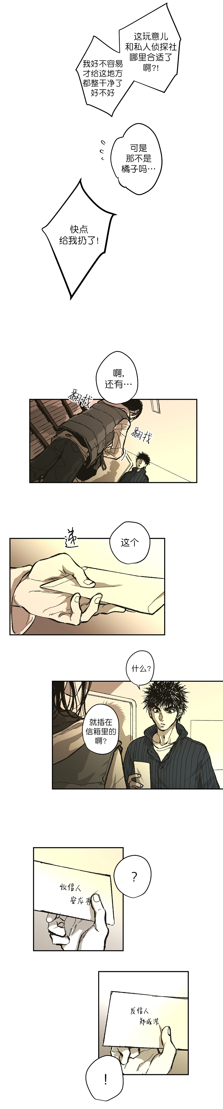 《监禁仓库(I+II季)》漫画最新章节第121话免费下拉式在线观看章节第【9】张图片