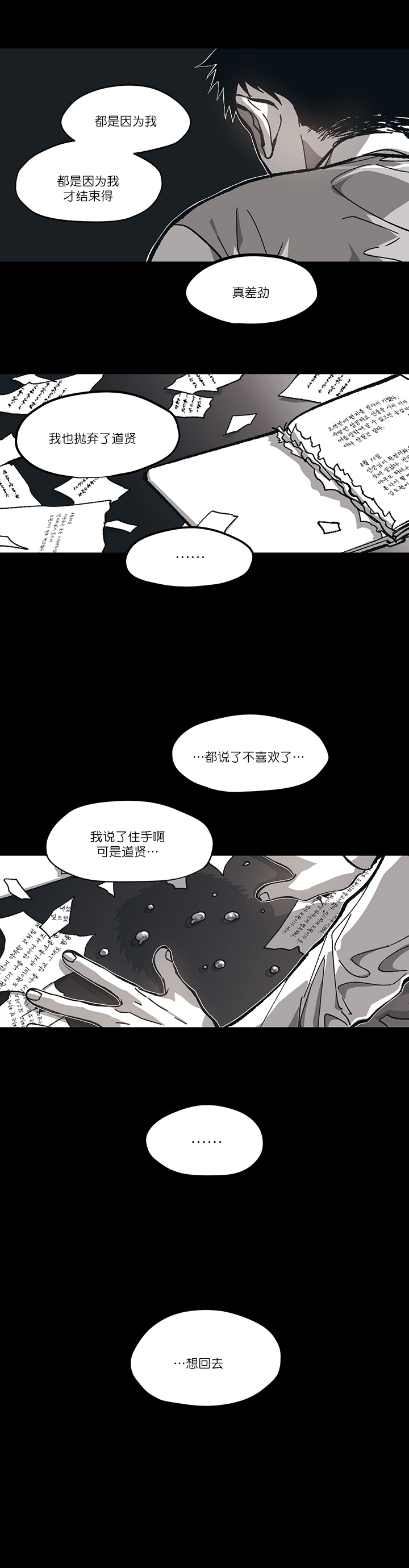 《监禁仓库(I+II季)》漫画最新章节第94话免费下拉式在线观看章节第【7】张图片