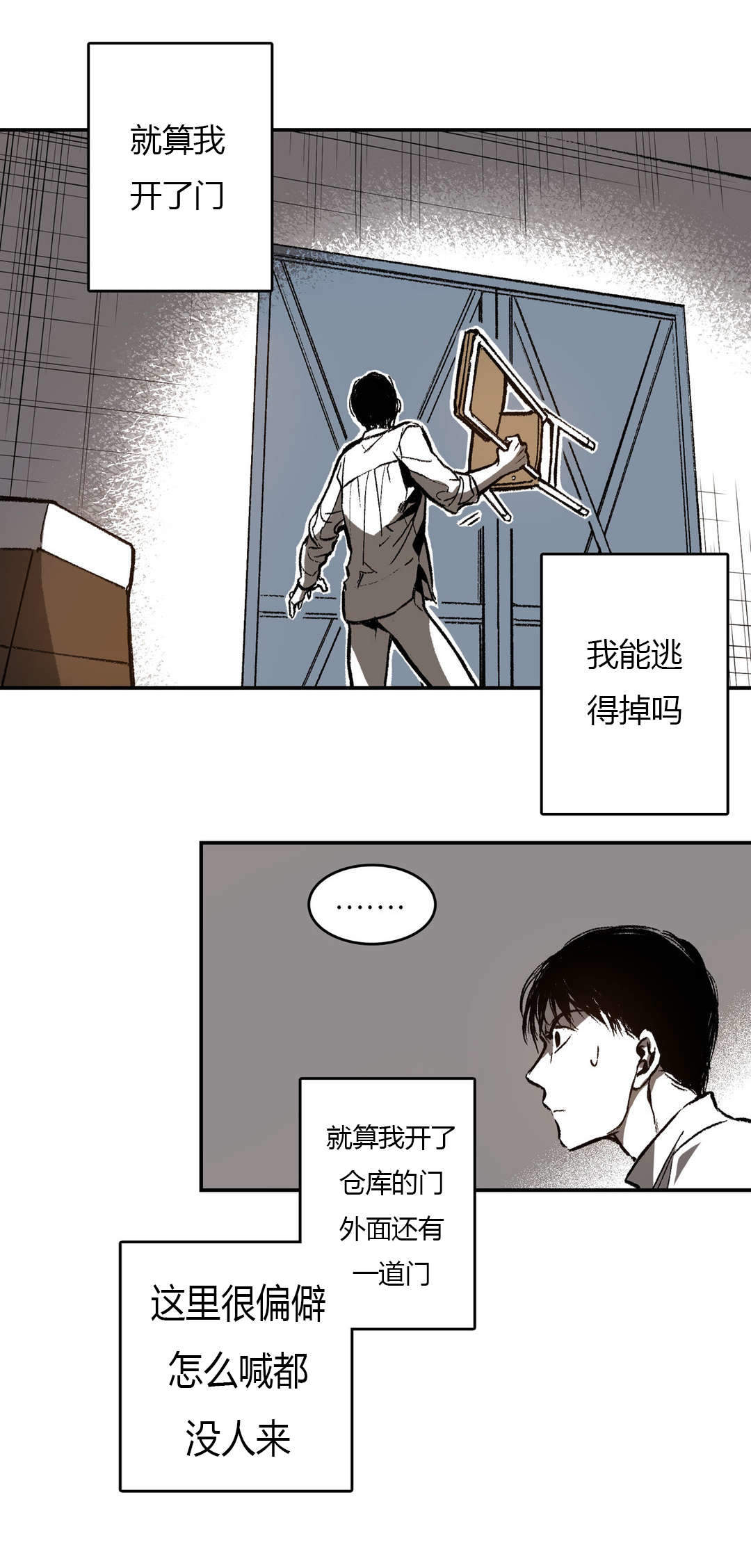 《监禁仓库(I+II季)》漫画最新章节第17话免费下拉式在线观看章节第【11】张图片