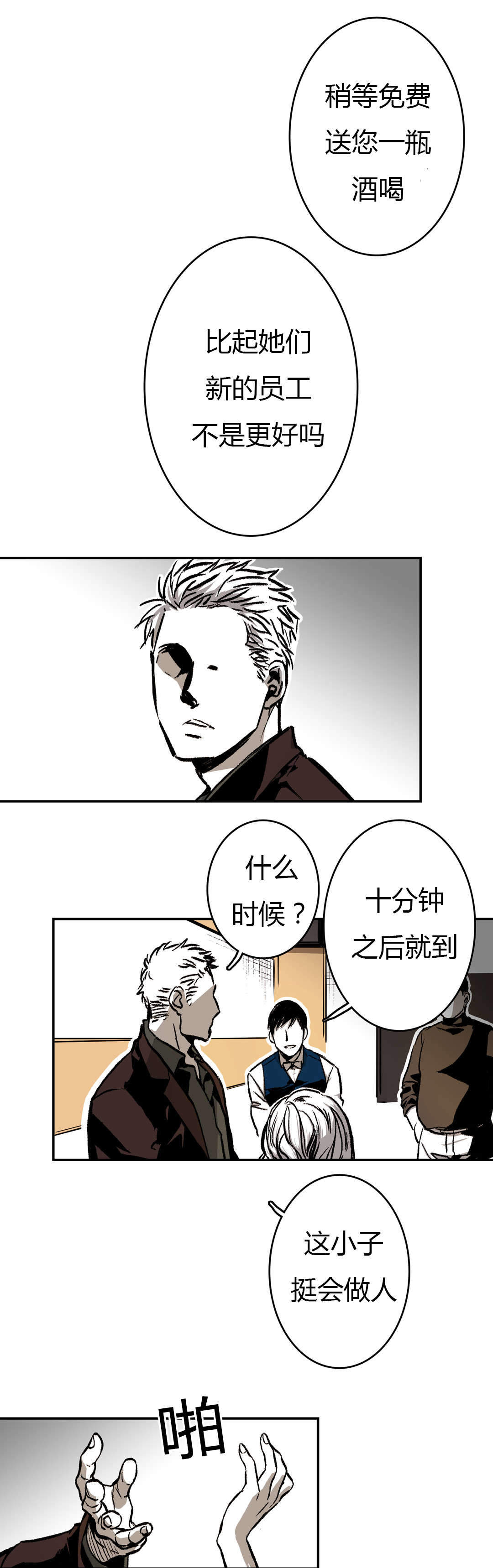 《监禁仓库(I+II季)》漫画最新章节第24话免费下拉式在线观看章节第【5】张图片