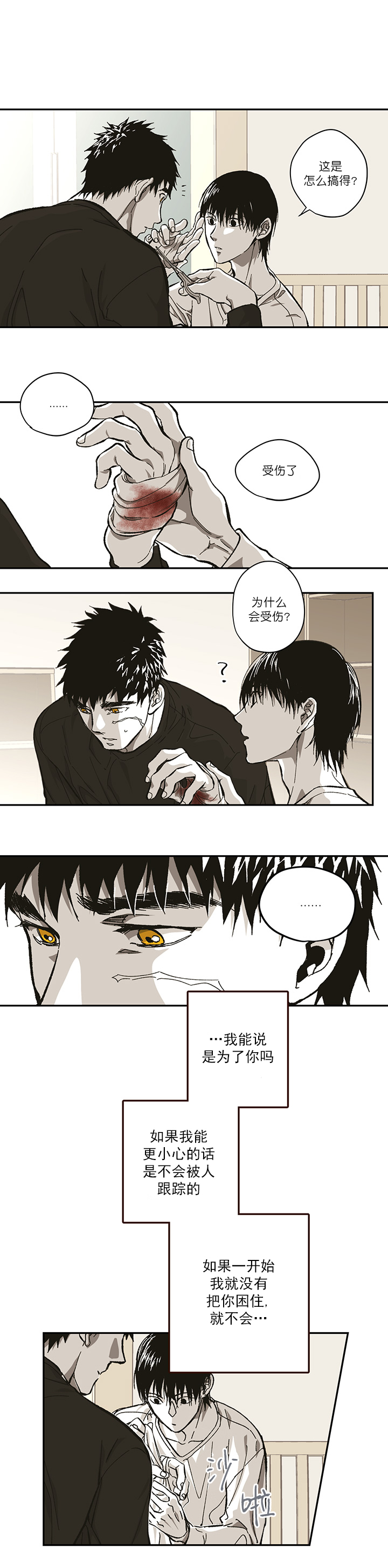 《监禁仓库(I+II季)》漫画最新章节第95话免费下拉式在线观看章节第【11】张图片