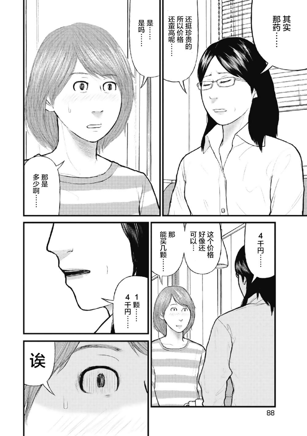 《药品犯罪档案》漫画最新章节第3话免费下拉式在线观看章节第【18】张图片