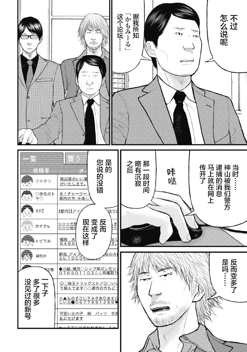 《药品犯罪档案》漫画最新章节第27话免费下拉式在线观看章节第【10】张图片