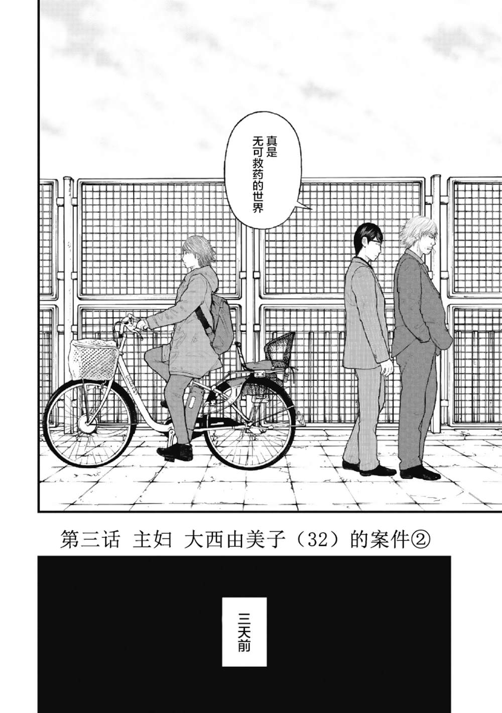 《药品犯罪档案》漫画最新章节第3话免费下拉式在线观看章节第【2】张图片