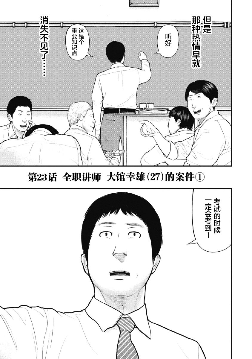 《药品犯罪档案》漫画最新章节第23话免费下拉式在线观看章节第【6】张图片