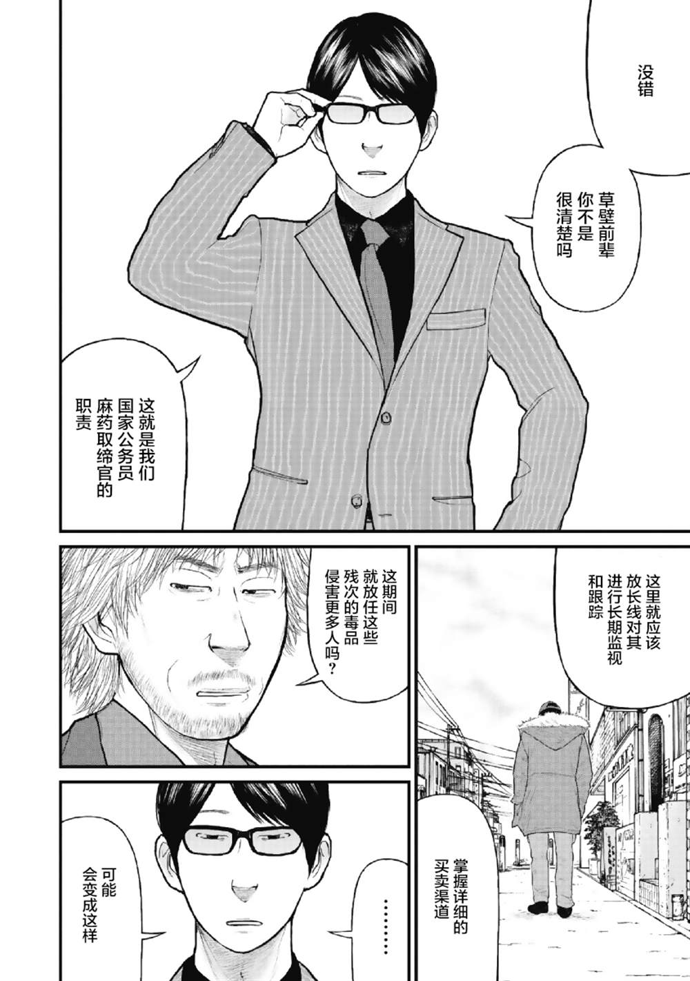 《药品犯罪档案》漫画最新章节第3话免费下拉式在线观看章节第【12】张图片