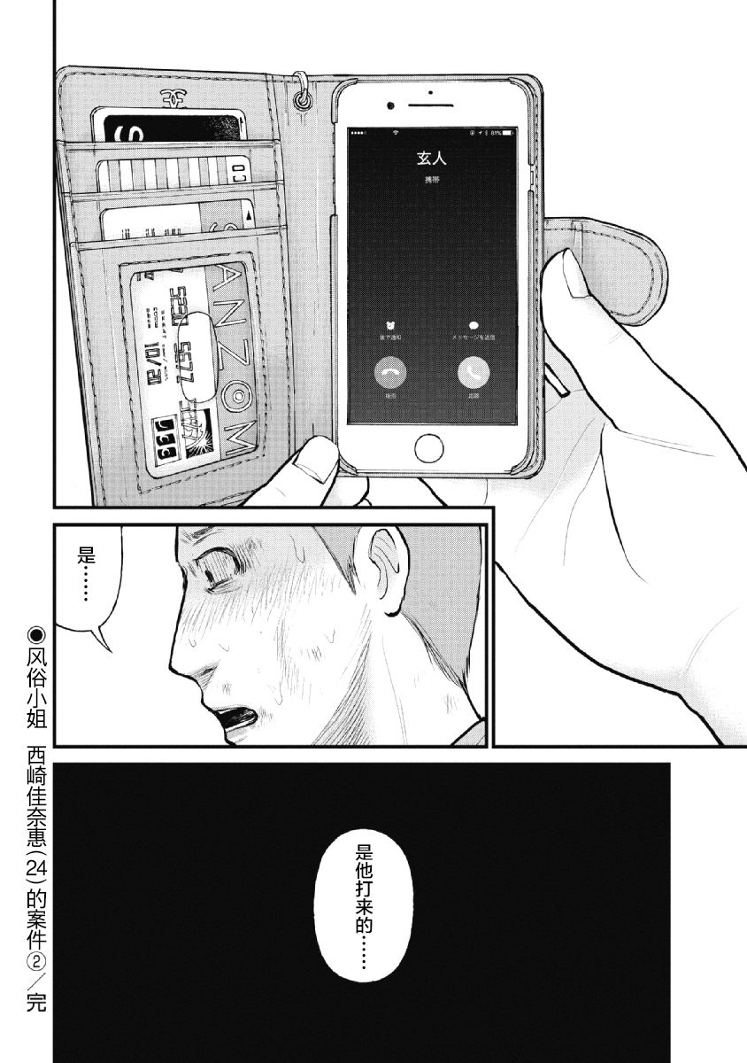 《药品犯罪档案》漫画最新章节第13话免费下拉式在线观看章节第【20】张图片