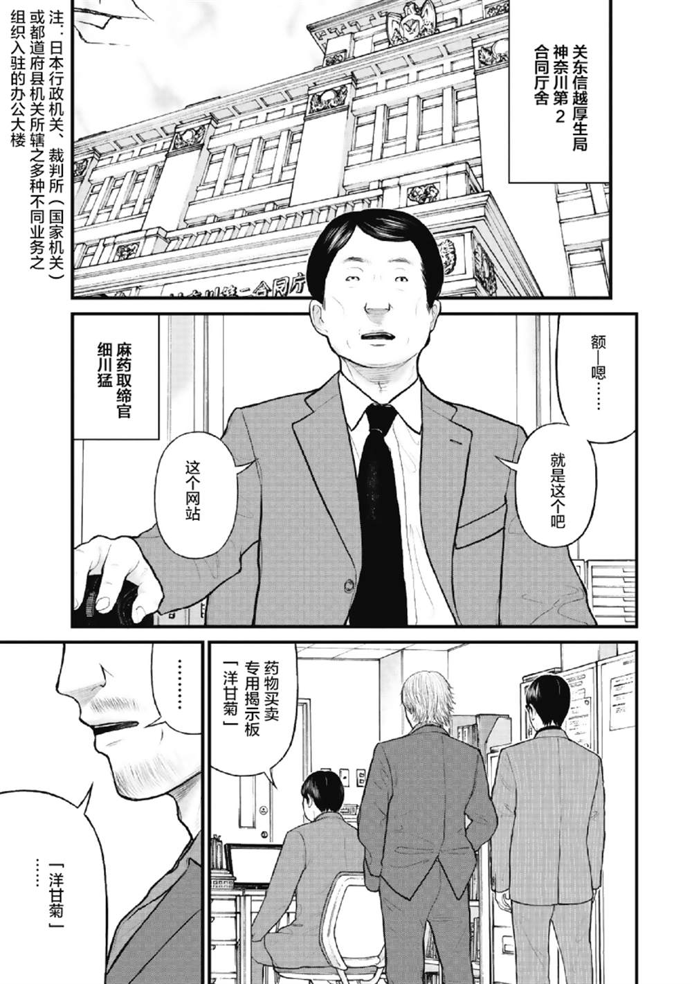 《药品犯罪档案》漫画最新章节第6话免费下拉式在线观看章节第【7】张图片