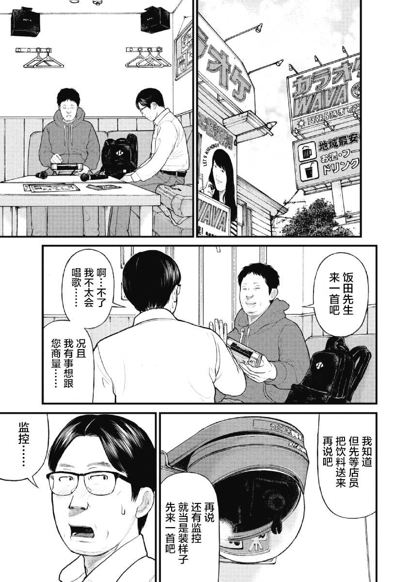 《药品犯罪档案》漫画最新章节第20话免费下拉式在线观看章节第【9】张图片