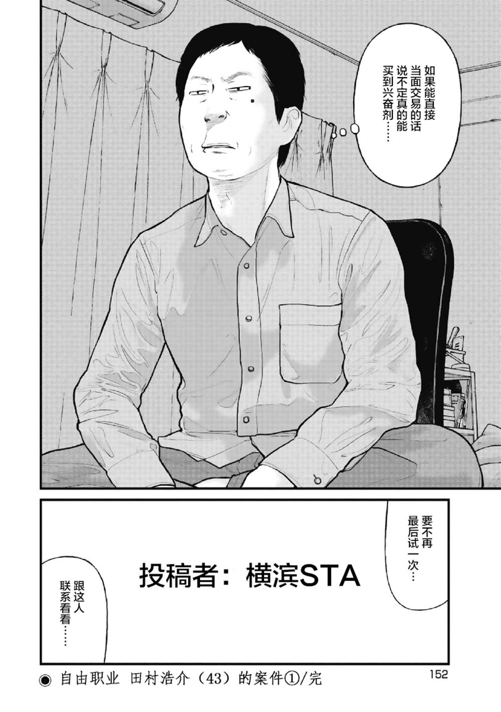 《药品犯罪档案》漫画最新章节第6话免费下拉式在线观看章节第【20】张图片