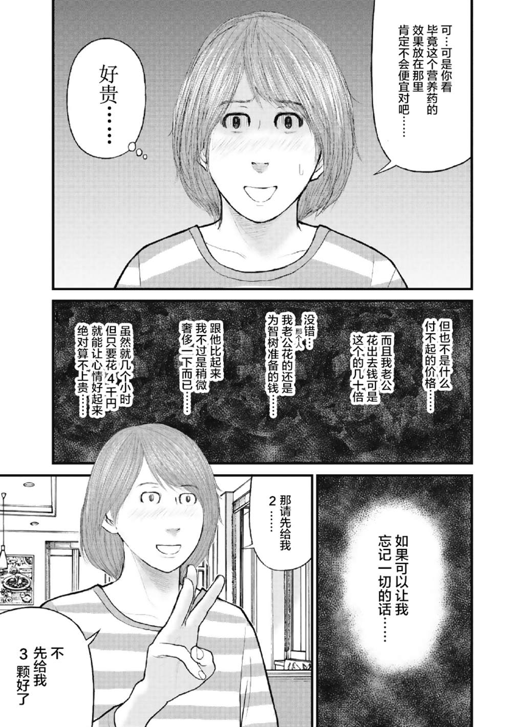 《药品犯罪档案》漫画最新章节第3话免费下拉式在线观看章节第【19】张图片