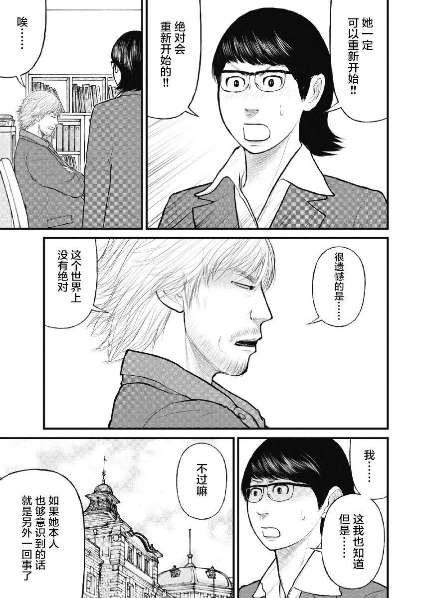 《药品犯罪档案》漫画最新章节第16话免费下拉式在线观看章节第【19】张图片