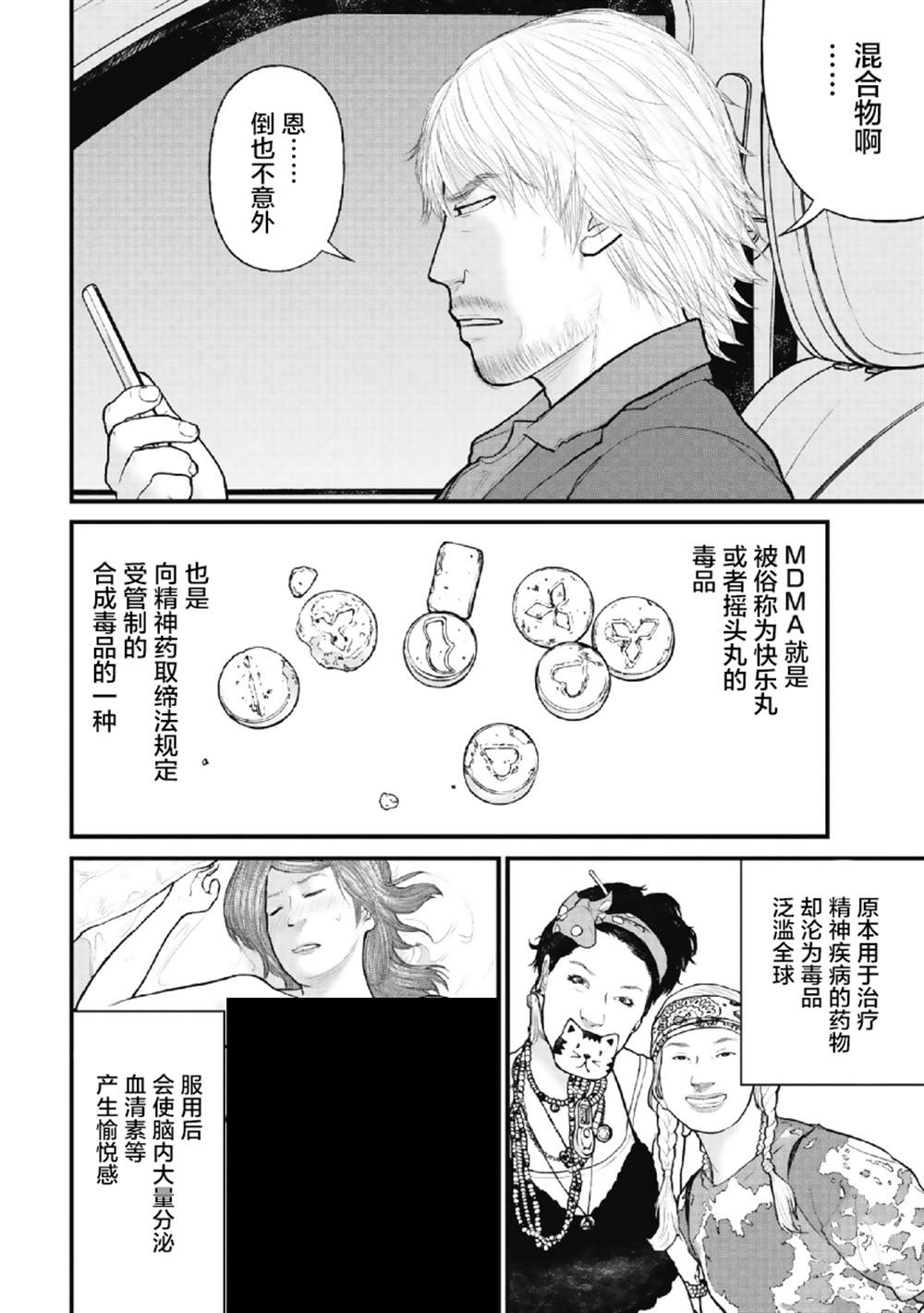 《药品犯罪档案》漫画最新章节第3话免费下拉式在线观看章节第【6】张图片