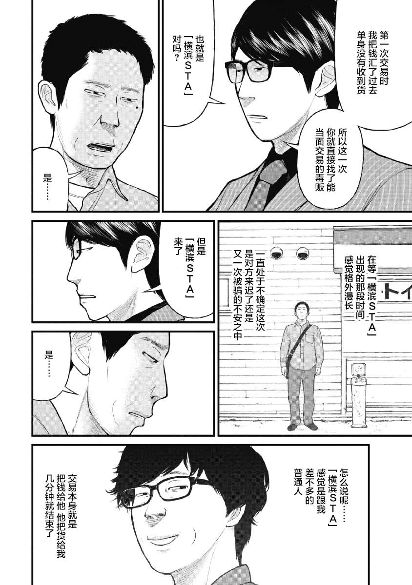 《药品犯罪档案》漫画最新章节第10话免费下拉式在线观看章节第【12】张图片