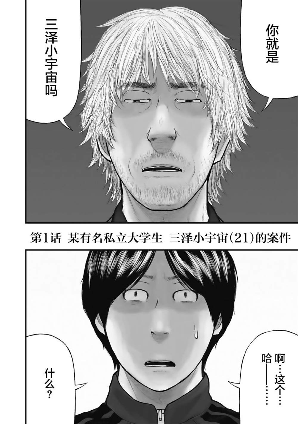 《药品犯罪档案》漫画最新章节第1话免费下拉式在线观看章节第【8】张图片