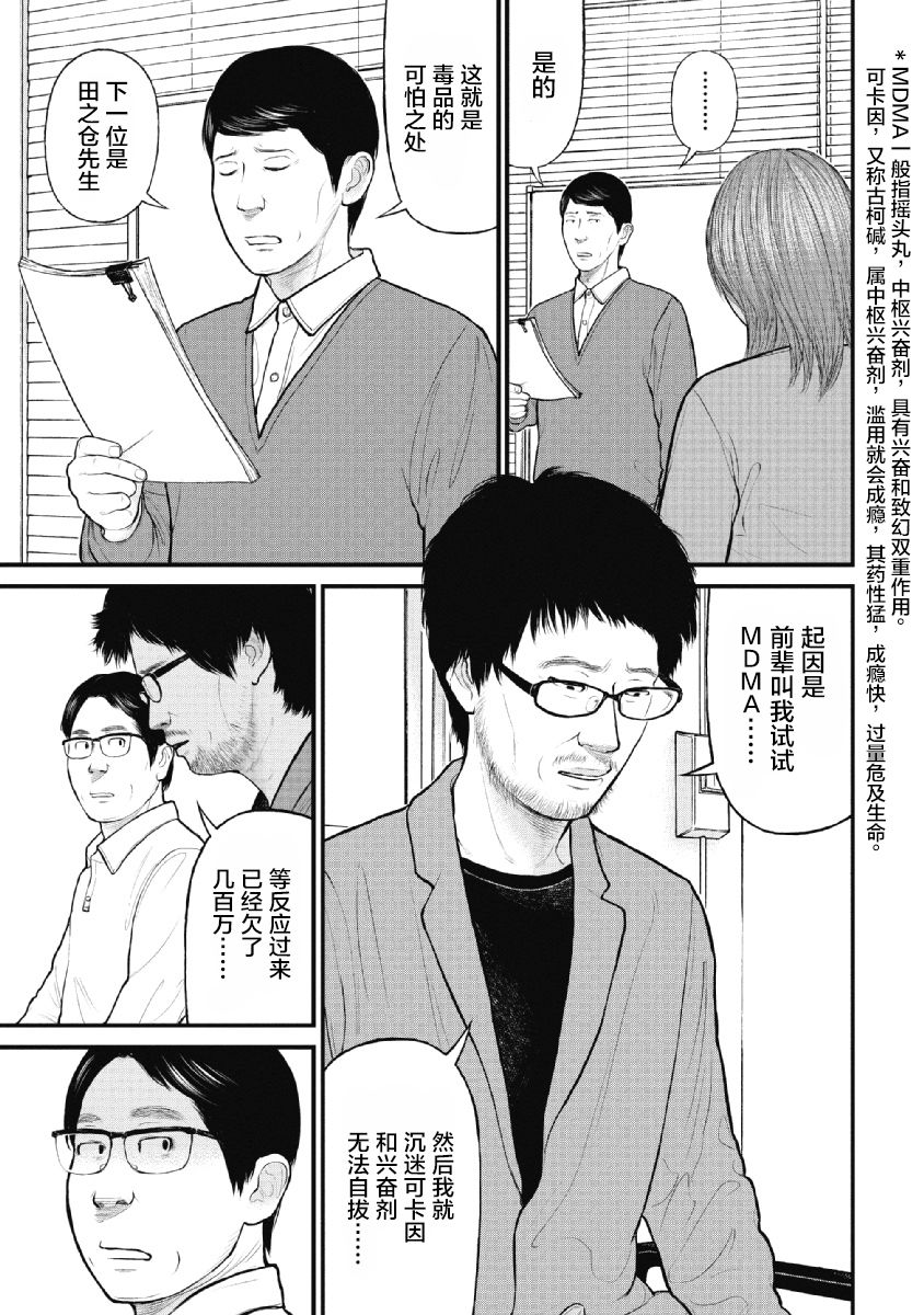 《药品犯罪档案》漫画最新章节第17话免费下拉式在线观看章节第【12】张图片