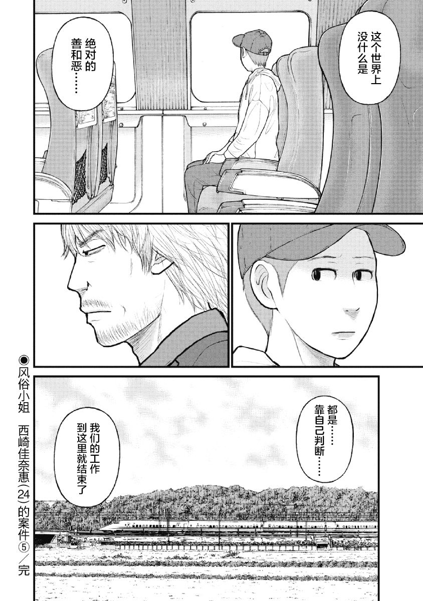 《药品犯罪档案》漫画最新章节第16话免费下拉式在线观看章节第【20】张图片