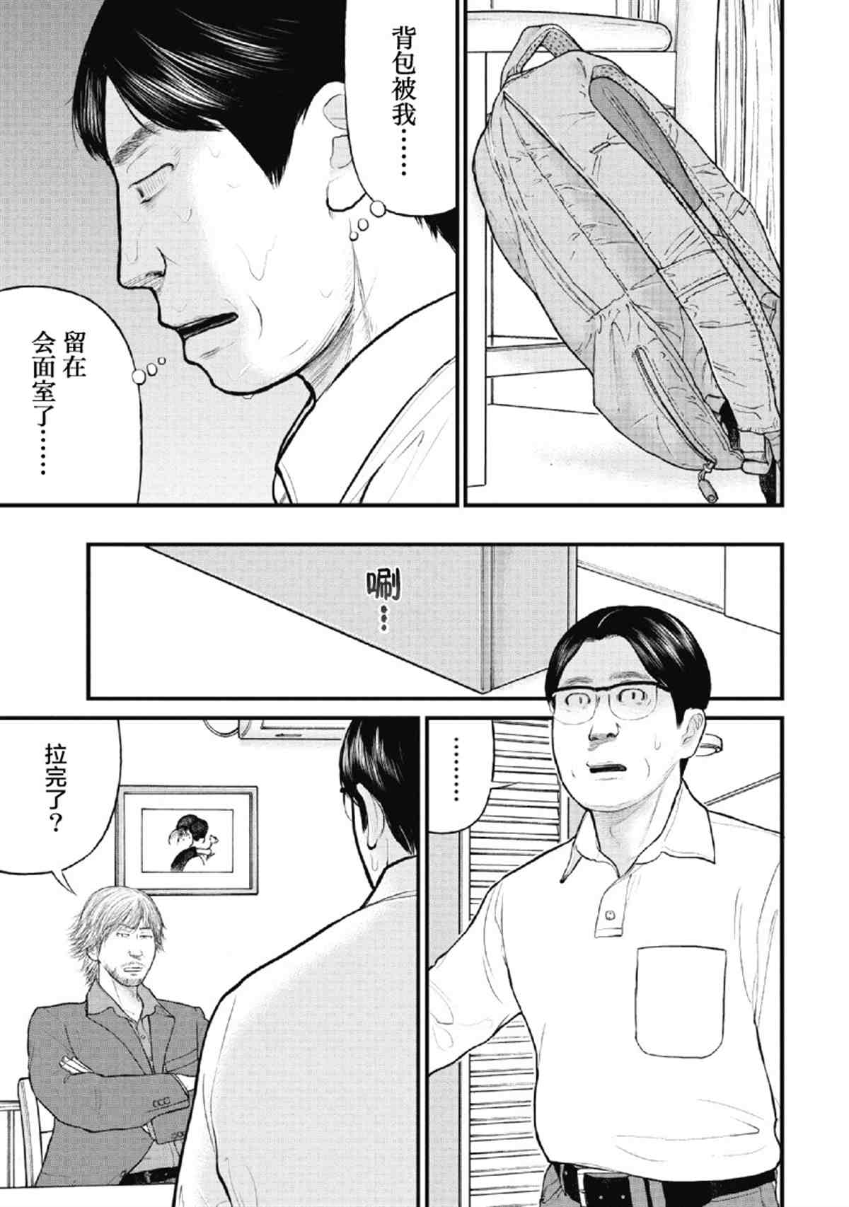 《药品犯罪档案》漫画最新章节第21话免费下拉式在线观看章节第【3】张图片