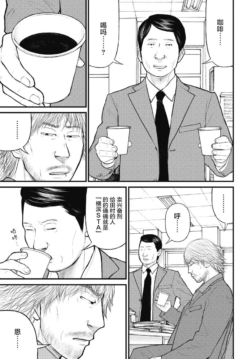 《药品犯罪档案》漫画最新章节第10话免费下拉式在线观看章节第【23】张图片