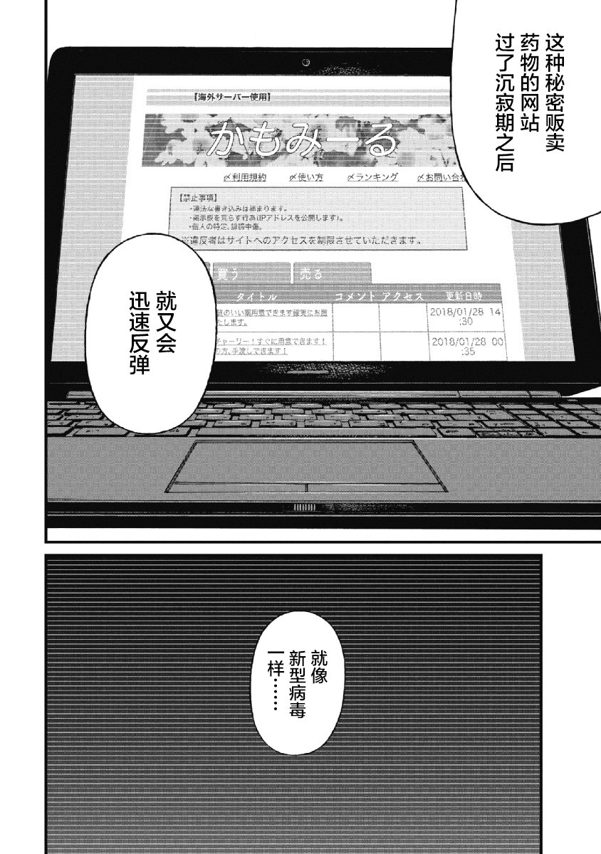 《药品犯罪档案》漫画最新章节第27话免费下拉式在线观看章节第【12】张图片