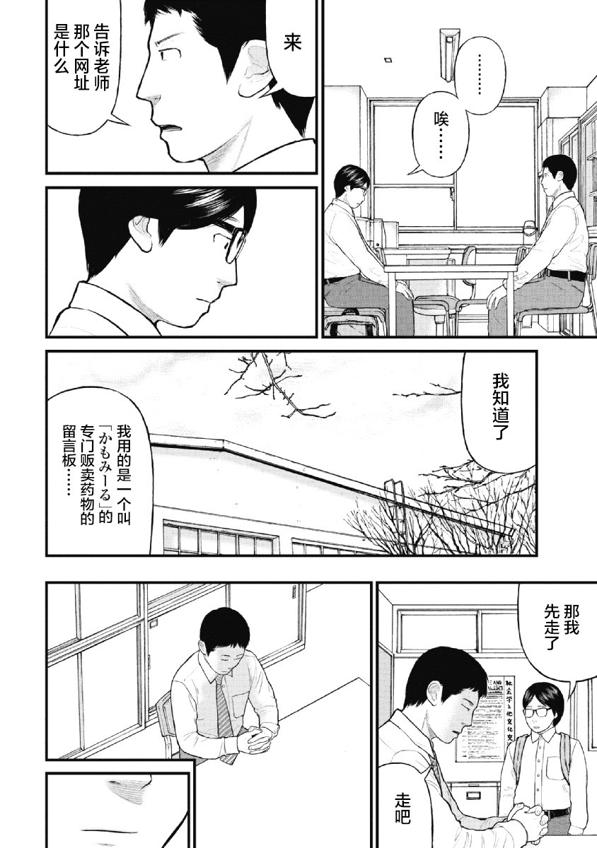 《药品犯罪档案》漫画最新章节第27话免费下拉式在线观看章节第【8】张图片