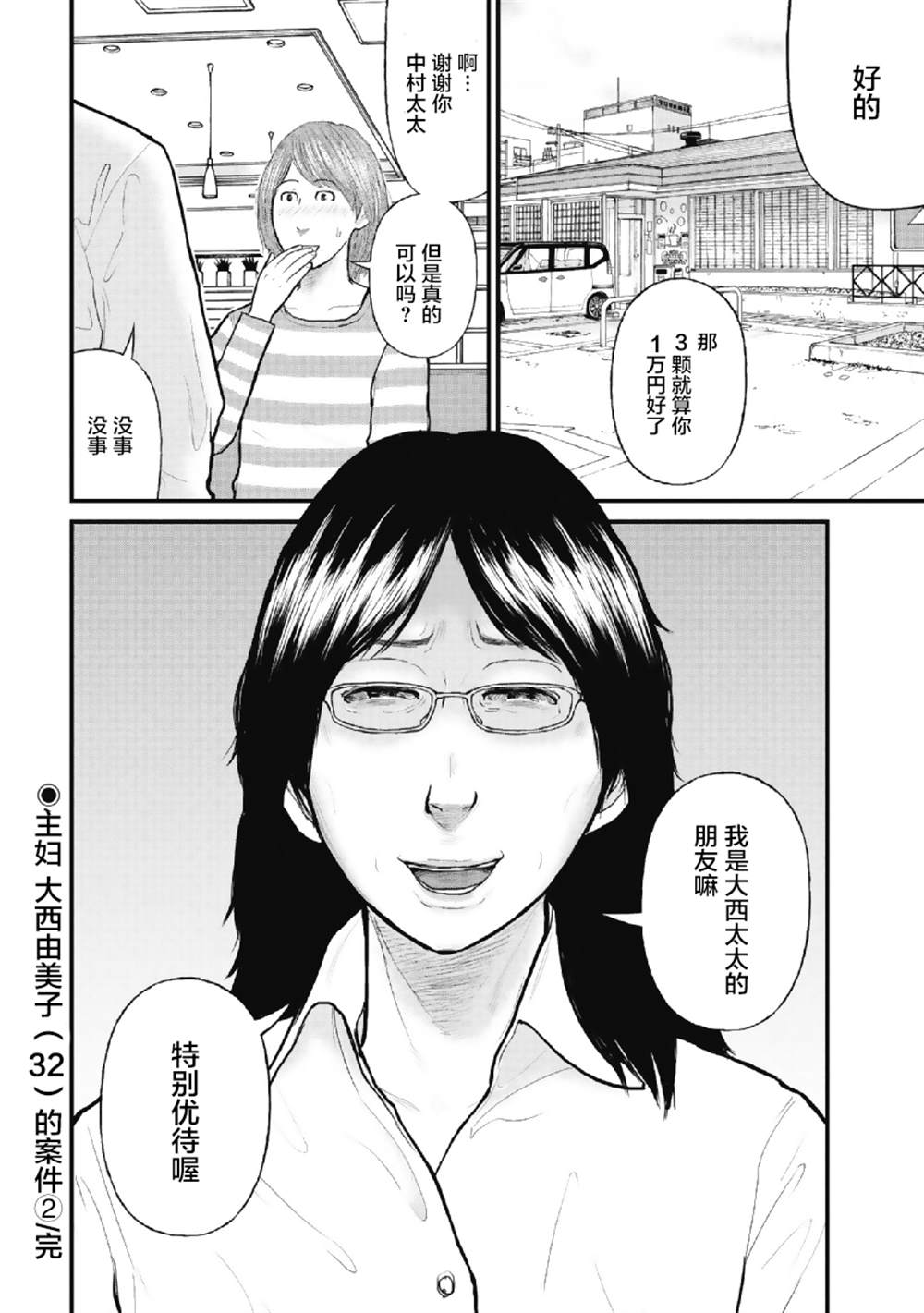 《药品犯罪档案》漫画最新章节第3话免费下拉式在线观看章节第【20】张图片