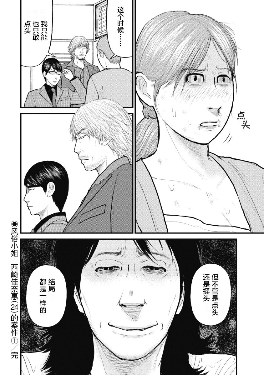 《药品犯罪档案》漫画最新章节第12话免费下拉式在线观看章节第【20】张图片